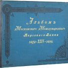 Album of the Moscow International Trade Bank. Rare Russianbook