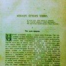 Biography of Pushkin (Historical Gazette