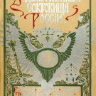 A. Benois. Art Treasures of Russia. St. Petersburg, 1901-1907. Rare full set