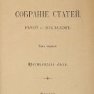 Collection of Articles. Samarin D. [Sobranie statej]
