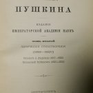 Pushkin A.S. Compositions. [Sochineniya Pushkina]., 1899.