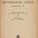 Ford model A automobile. Moscow, 1931, V.Pazhe. Russian rare book
