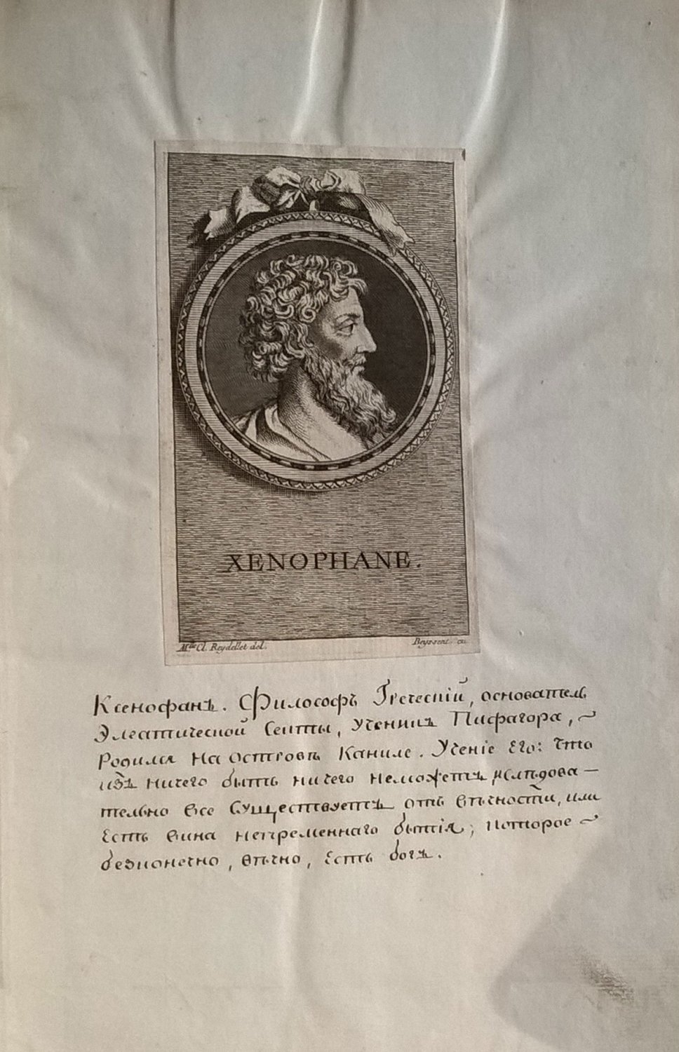 Part I - Ancient Learned Scholars. 1800. Rare book in Russian