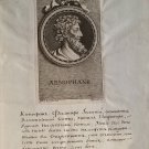 Part I - Ancient Learned Scholars. 1800. Rare book in Russian