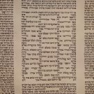 Kosher Authentic Sefer Torah Scroll Judaica Hebrew Ari Zal. scrolls-000031