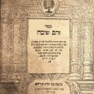Zahav Shiva Fuerth 1692 Germany 17th century Book Sefer Judaica Hebrew. SKU005535
