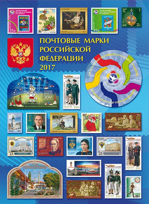 Russian postage stamps annual set 2017 in the booklet