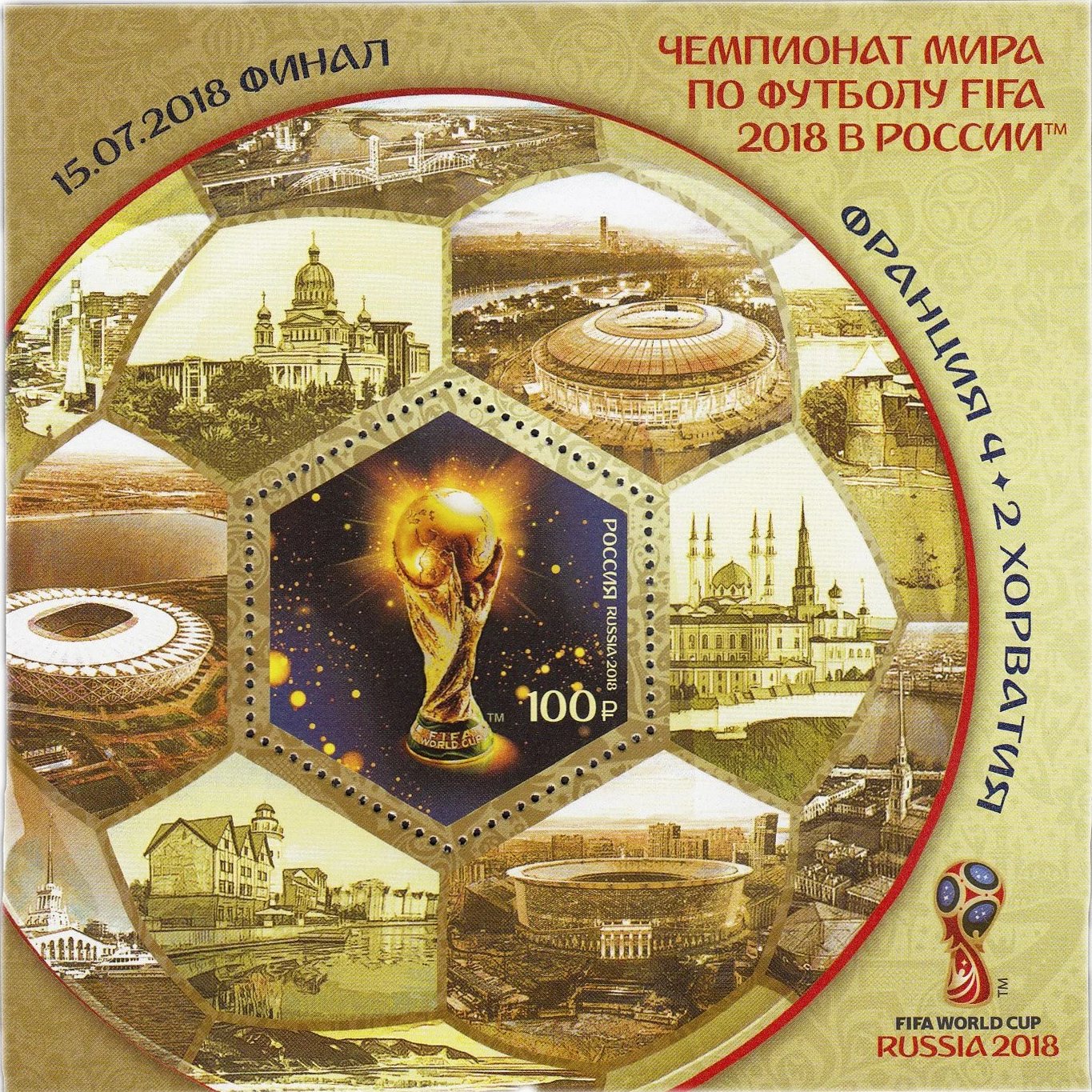 FIFA WORLD CUP RUSSIA Postage block stamp -- type 2  overprint of the final