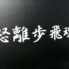 JDM Drift Soul Decal Sticker Kanji 180 86 GTR Drift Slider 10 colors 4 sizes