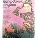 Vintage set "Magic ball" with 16 knitting patterns USSR 1986 Kiev