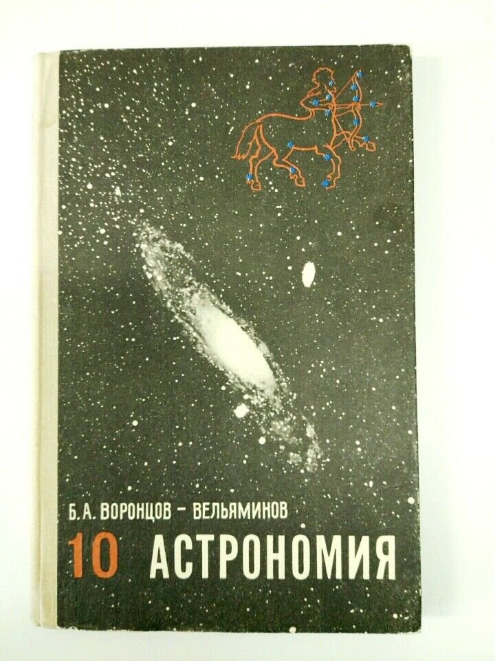 Astronomy tutorial 1977 USSR