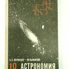 Astronomy tutorial 1977 USSR