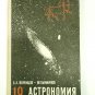 Astronomy tutorial 1977 USSR
