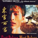 East Palace, West Palace [DVD] [1997]