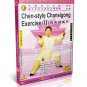 DW142-01-03 Chen Style Tai Chi Chan Si Gong Exercise Series Complate Set Chen Xiaowang 3DVDs