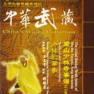 Songshan Shaolin Leopard scurrying boxing by Shi DeQian DVD - No.112
