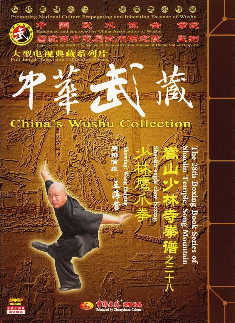 ( Out of print ) Songshan Shaolin eagle claw boxing by Wang Haiying DVD - No.028