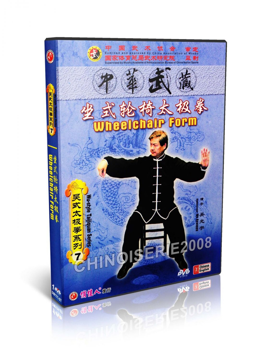Wu Style Taiji Series Wu Style Tai chi Wheelchair Form - Wu Guangyu DVD