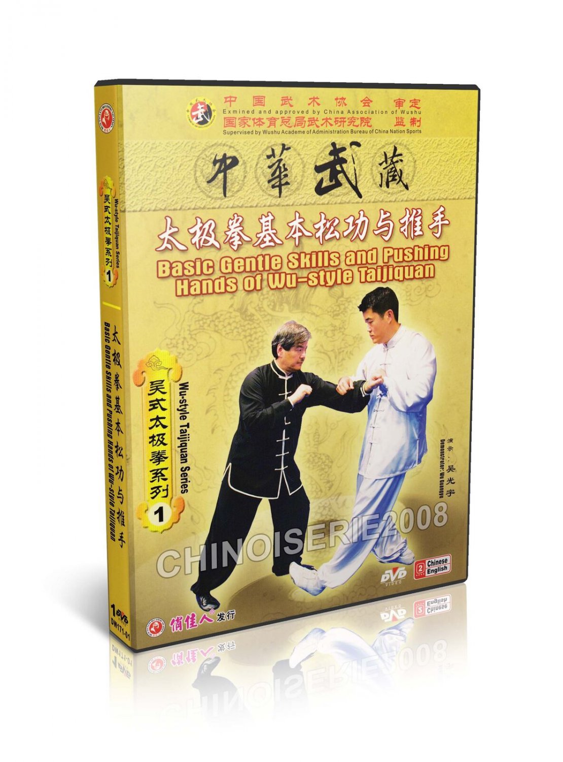 DW171-01 Wu Style Taijiquan Wu style TaiChi Basic Gentile Skills & Pushing Hand DVD
