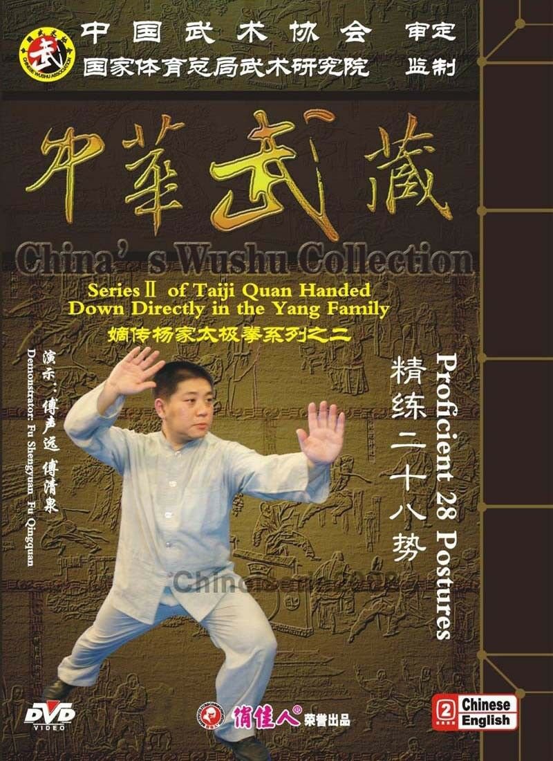 Yang Style Taijiquan - Tai Chi Quan Essence Series by Fu Shengyuan 20DVDs