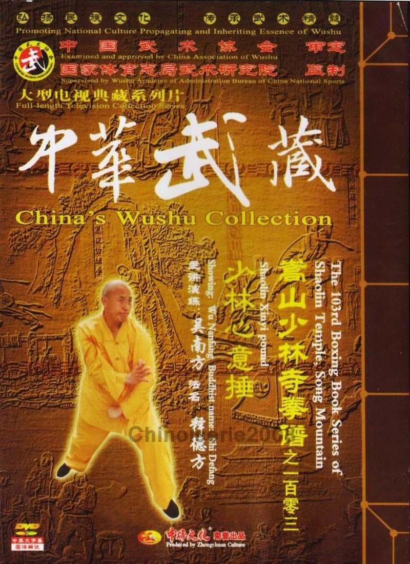 Songshan Shaolin Series Xinyi Fist By Wu Nanfang Dvd