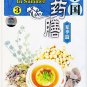 Chinese Traditional Medicinal Food - Complete Set 5DVDs
