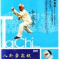 Traditional Yin Style Baguazhang series by Zhu Baozhen 8DVDs