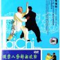 Traditional Yin Style Baguazhang series by Zhu Baozhen 8DVDs