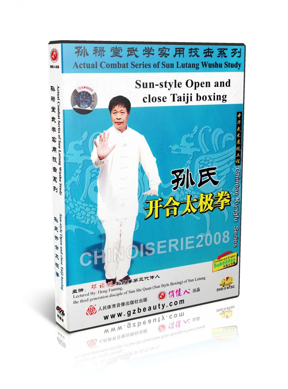 DW134-12 Sun Lutang Taijiquan - Sun style Open and close Taiji Boxing - Deng Fuming 2DVDs