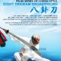 Cheng Style Swimming Body Eight Trigram Palm Bagua Series by Sun Zhijun 8DVDs