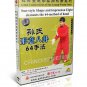 DW134-18 Sun Lutang style Xingyi Eight Elements 64 Method of Hand by Deng Fuming DVD