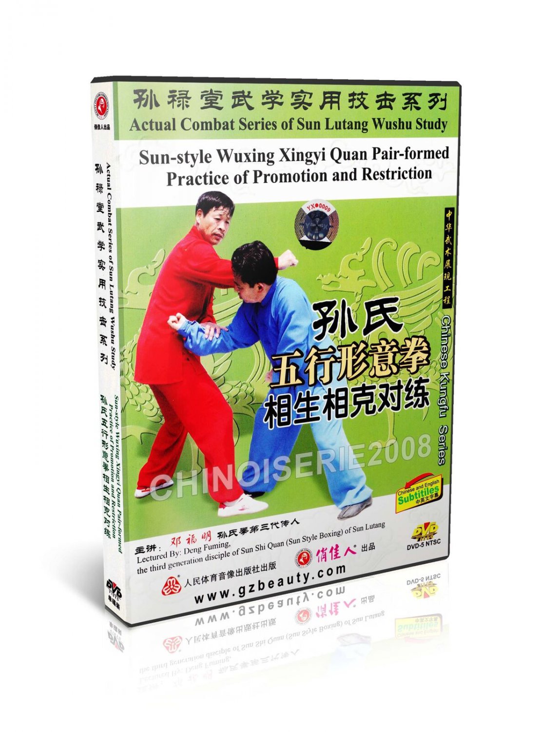 Sun Style Five Element Xingyi Practice Interpromoting & Restriction Relation DVD