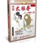 DW014 Chen Style Tai Chi Quan Series - Taijiquan New Frame II by Chen Zhenglei DVD
