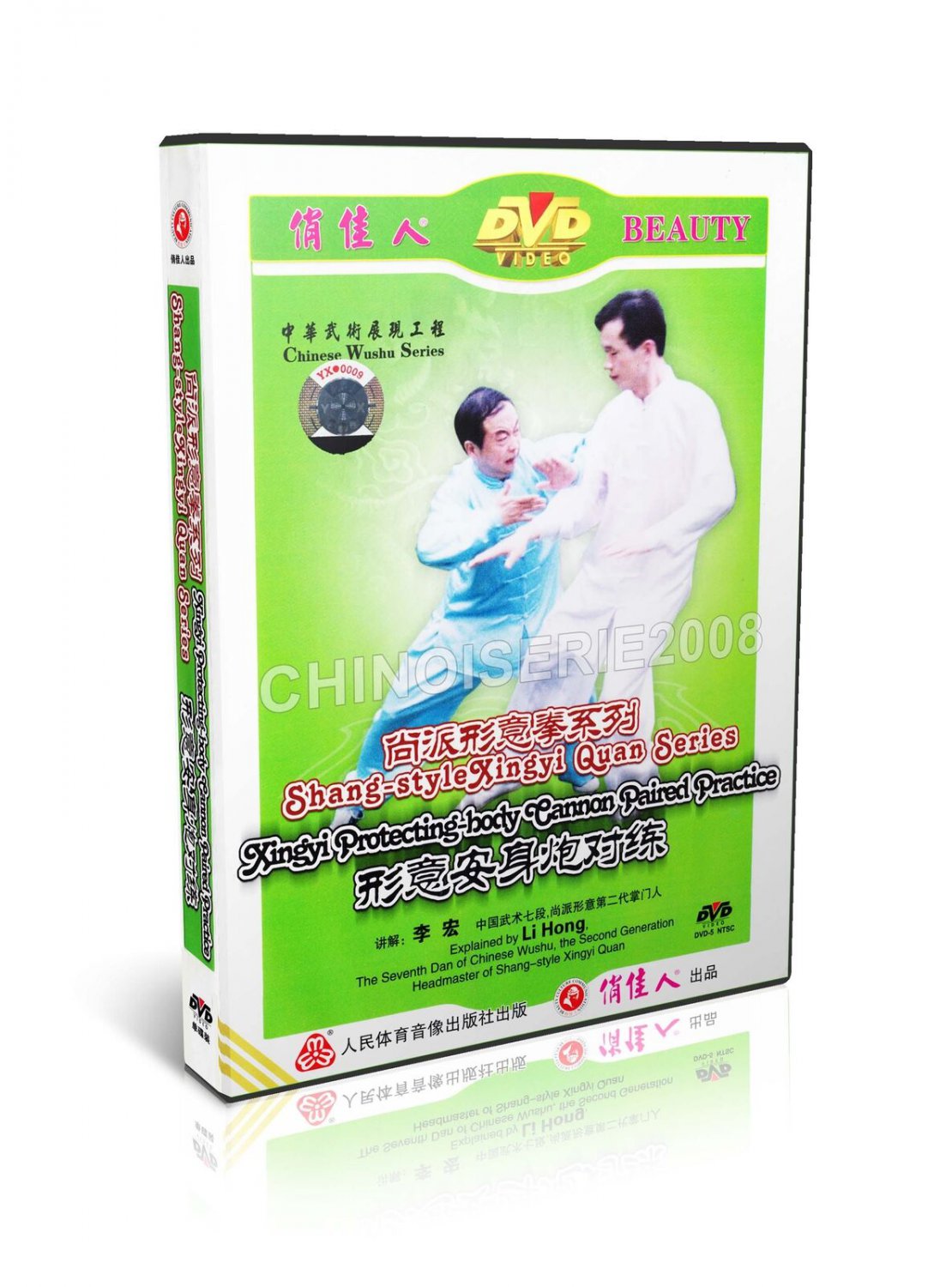 Shang Style Xingyi Quan - Xingyi Protecting Body Cannon Paired Practice DVD