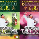 DW192-05-06 Chen Style Taijiquan - Chen-style Tai Chi Hand push Technique by Ma Hong 4DVDs DW192-05-06 Chen Style Taijiquan - Chen-style Tai Chi Hand push Technique by Ma Hong 4DVDs