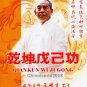 Wu Style Taichi Wang Peisheng 15VCDs Special Collection