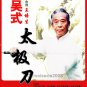 Wu Style Taichi Wang Peisheng 15VCDs Special Collection