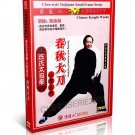 DW074-03 Chen Style Taijiquan Small Frame Spring and Autumn Falchion by Chen Yongfu 2DVDs DW074-03 Chen Style Taijiquan Small Frame Spring and Autumn Falchion by Chen Yongfu 2DVDs