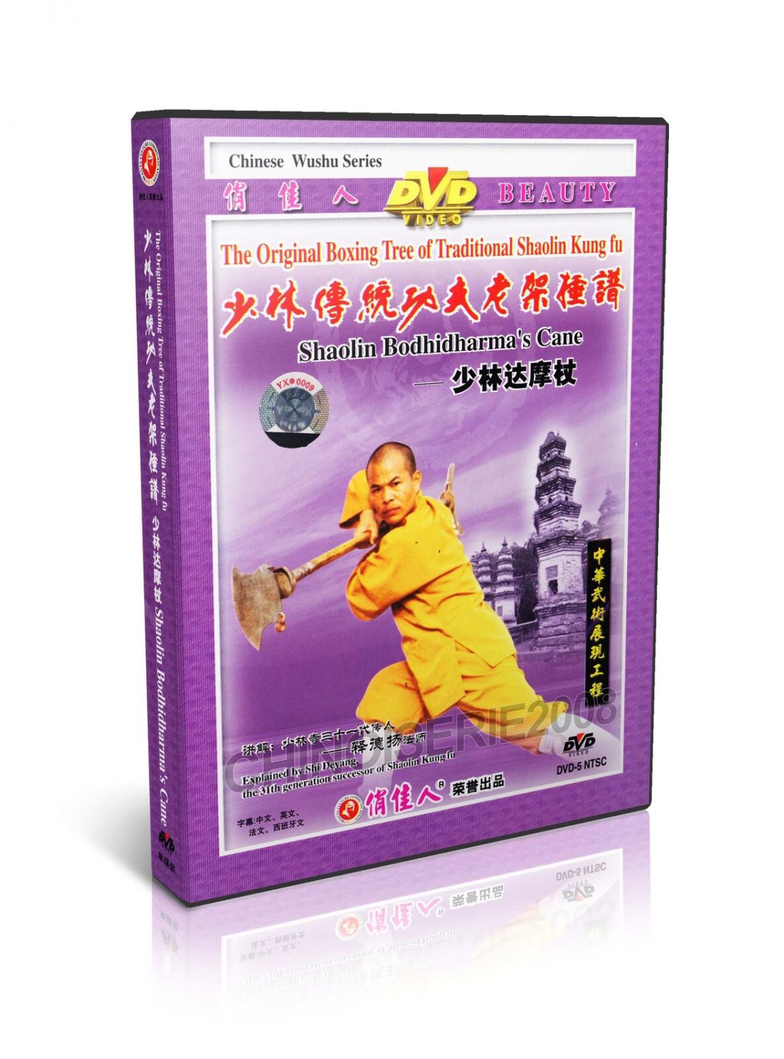 DW081-28 Traditional Shaolin Kungfu Series - Shao Lin Damo Stick by Shi ...