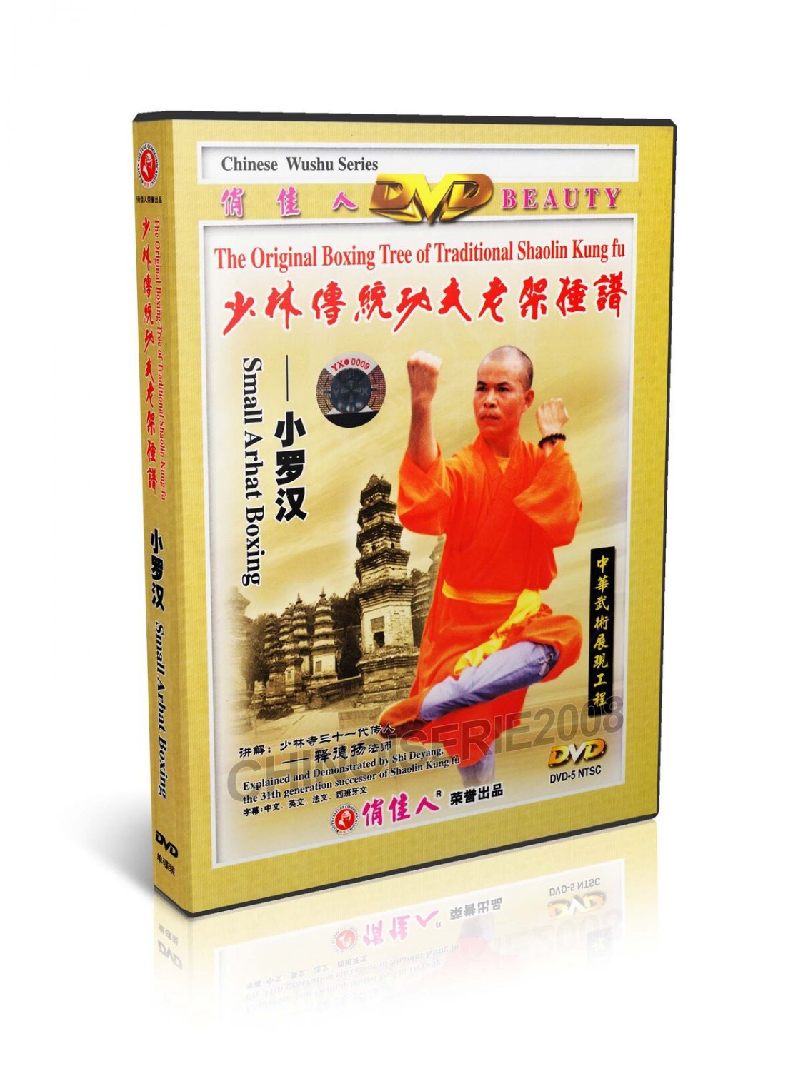 DW081-02 Traditional Shaolin Kungfu Series - Shao Lin Small Arhat ...