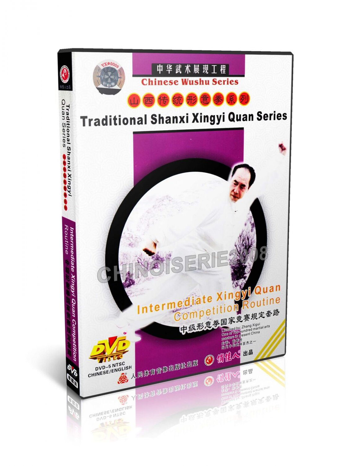 DW114-09 Shanxi Xingyi Quan ( Hsing I ) Intermediate Xingyi Quan Competition Routine DVD
