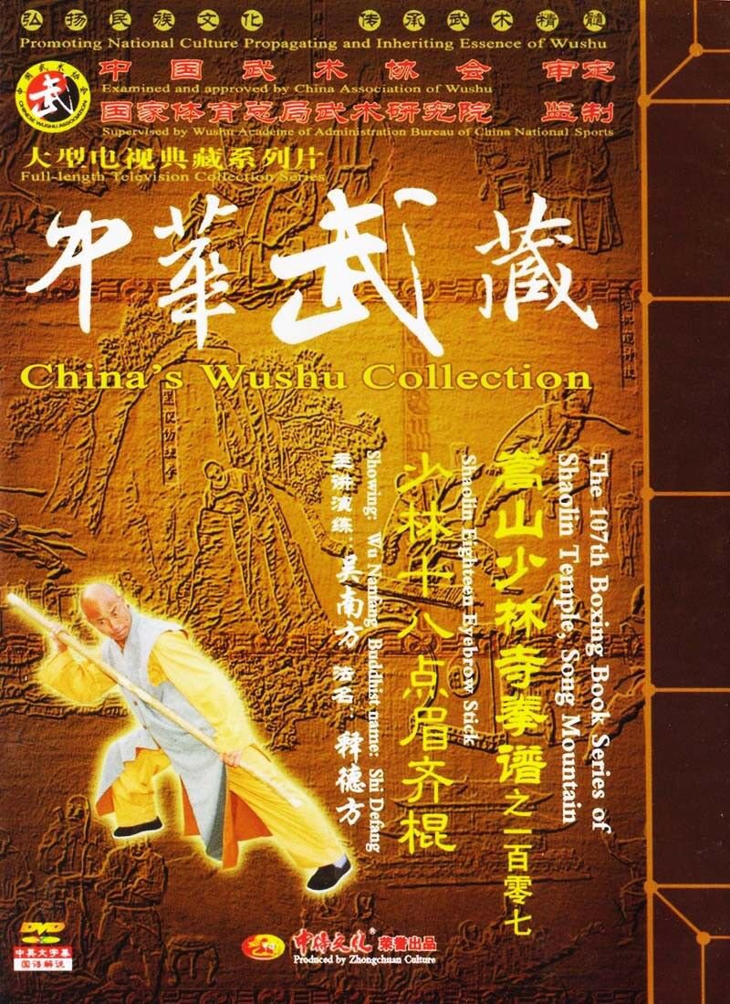 Songshan Shaolin Eighteen Eyebrow Stick by Wu Nanfang 2DVDs - No.107