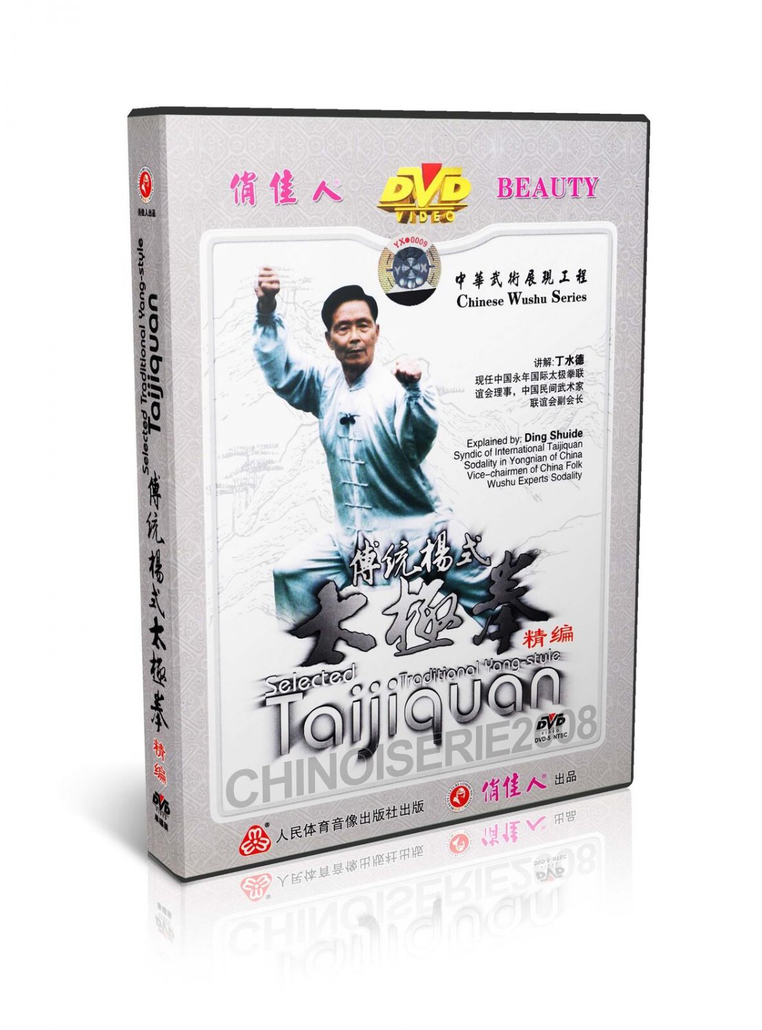DW093-01 Selected Traditional Yang Style Taijiquan ( Tai Chi ) Kungfu by Ding Deshui DVD