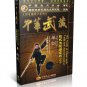 Chen Style Taichi and Actual Combat - Single Sword by Zhang Dongwu 2DVDs