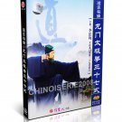 DW127 Chinese Qigong series - The Thirty-seven Form of Longmen style Taiji Quan DVD DW127 Chinese Qigong series - The Thirty-seven Form of Longmen style Taiji Quan DVD