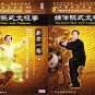 DWQL302 Chen Style Tai Chi Series Taichi Taiji New Form Routine I - Chen Zhenglei 6DVDs
