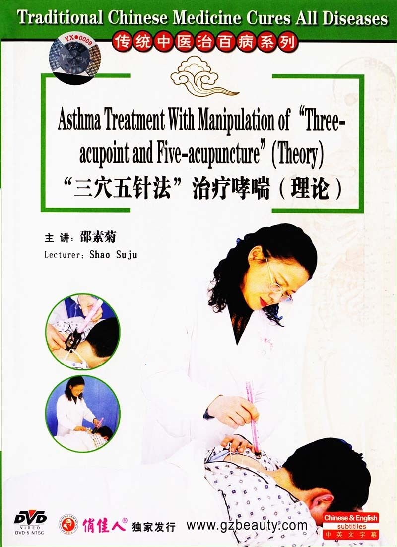 Traditional Chinese Medicine Asthma Treatment With Manipulation (Theory) DVD