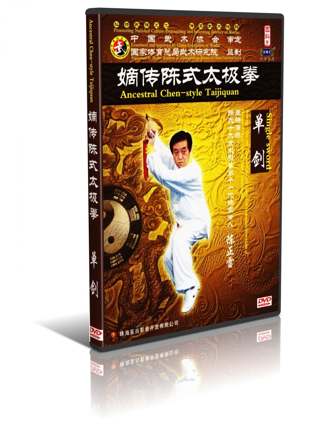 DWQL307 Chen Style Tai Chi Series - Taiji Tai Chi Single Sword by Cheng Zhenglei 2DVDs