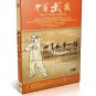 DW214-12 Traditional martial arts Collection - First Routine Of Xinyi Chang Quan DVD
