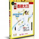 DW017 Chen Style Tai Chi Quan Chen style Spring and Autumn Falchion Chen Zhenglei DVD DW017 Chen Style Tai Chi Quan Chen style Spring and Autumn Falchion Chen Zhenglei DVD